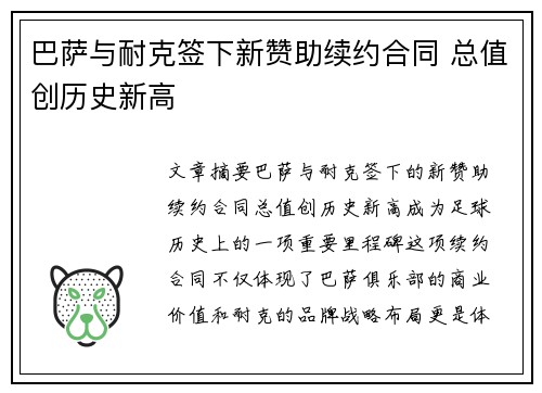 巴萨与耐克签下新赞助续约合同 总值创历史新高