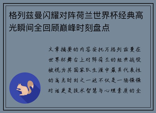 格列兹曼闪耀对阵荷兰世界杯经典高光瞬间全回顾巅峰时刻盘点