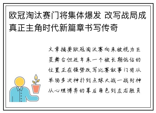 欧冠淘汰赛门将集体爆发 改写战局成真正主角时代新篇章书写传奇
